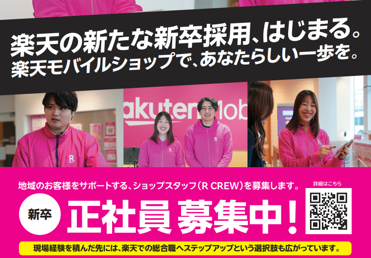 楽天トータルソリューションズ株式会社