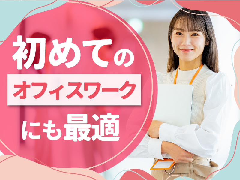 株式会社MAYASTAFFINGのアルバイト・バイト求人情報-02