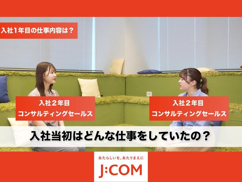 【動画コース】2年目社員対談(コンサルティングセールス)