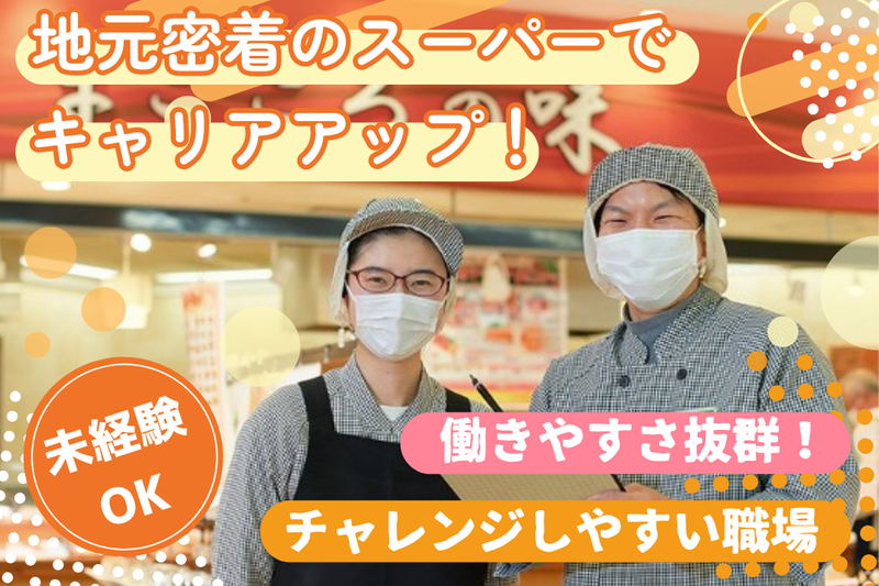 株式会社いちやまマートの求人・転職情報