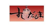 廻転鮨処すしだるまのアルバイト・バイト求人情報-03