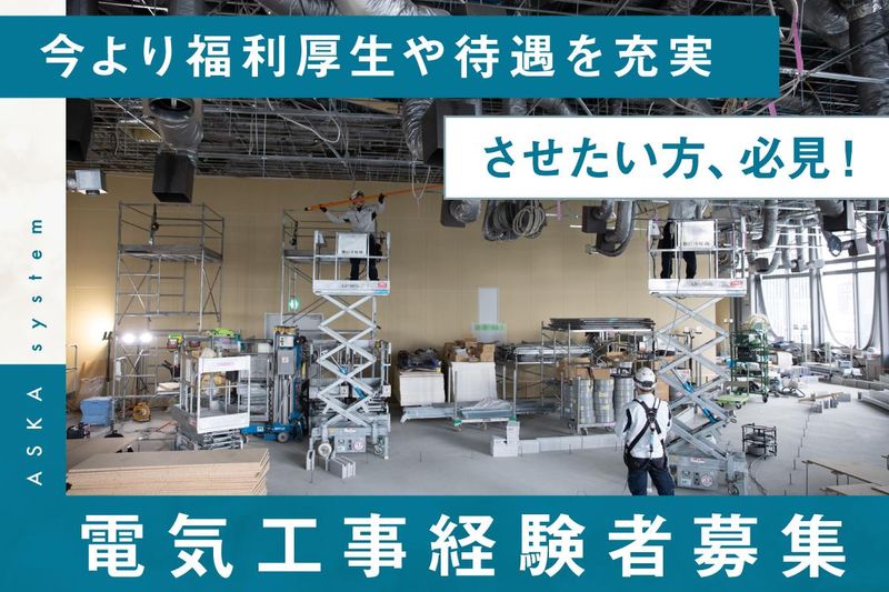株式会社アスカシステムの求人・転職情報