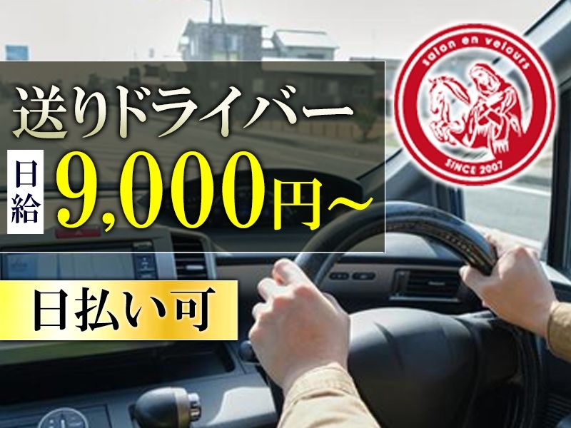 Salon en Veloursのアルバイト・バイト求人情報-03