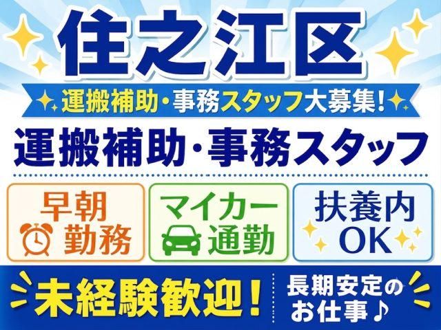 株式会社ジョブクリエイト　高槻オフィスの求人・転職情報
