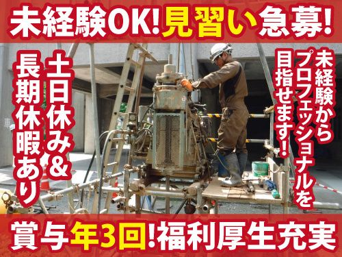 株式会社共同地質センターの求人・転職情報