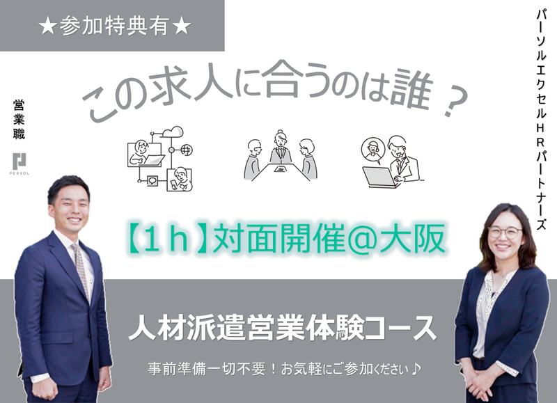 パーソルエクセルHRパートナーズ株式会社