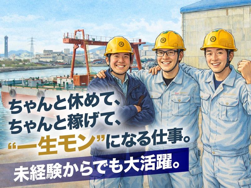 大田造船株式会社の求人・転職情報