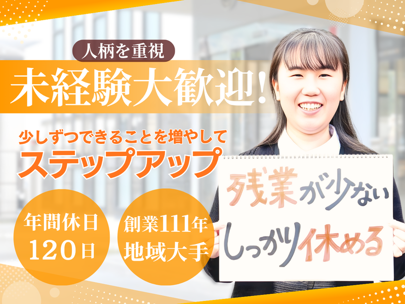 株式会社勝俣組の求人・転職情報