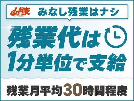 ラーメン山岡家　伊勢崎宮子店のアルバイト・バイト求人情報-03