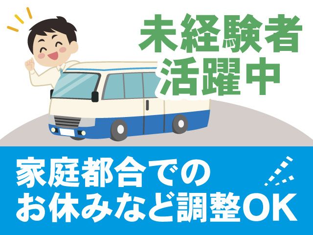 蔵の街運送株式会社の求人・転職情報