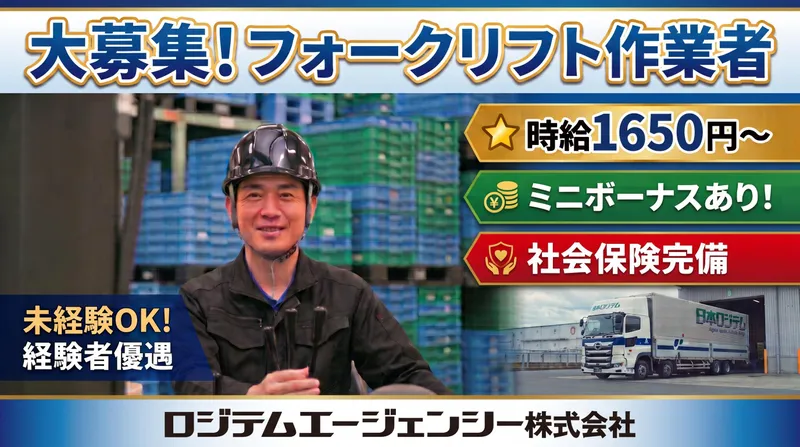 ロジテムエージェンシー株式会社　毛呂山