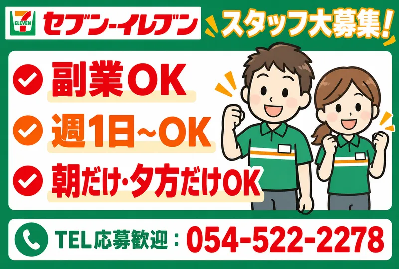 セブンイレブン　富士市石坂店のアルバイト・バイト求人情報