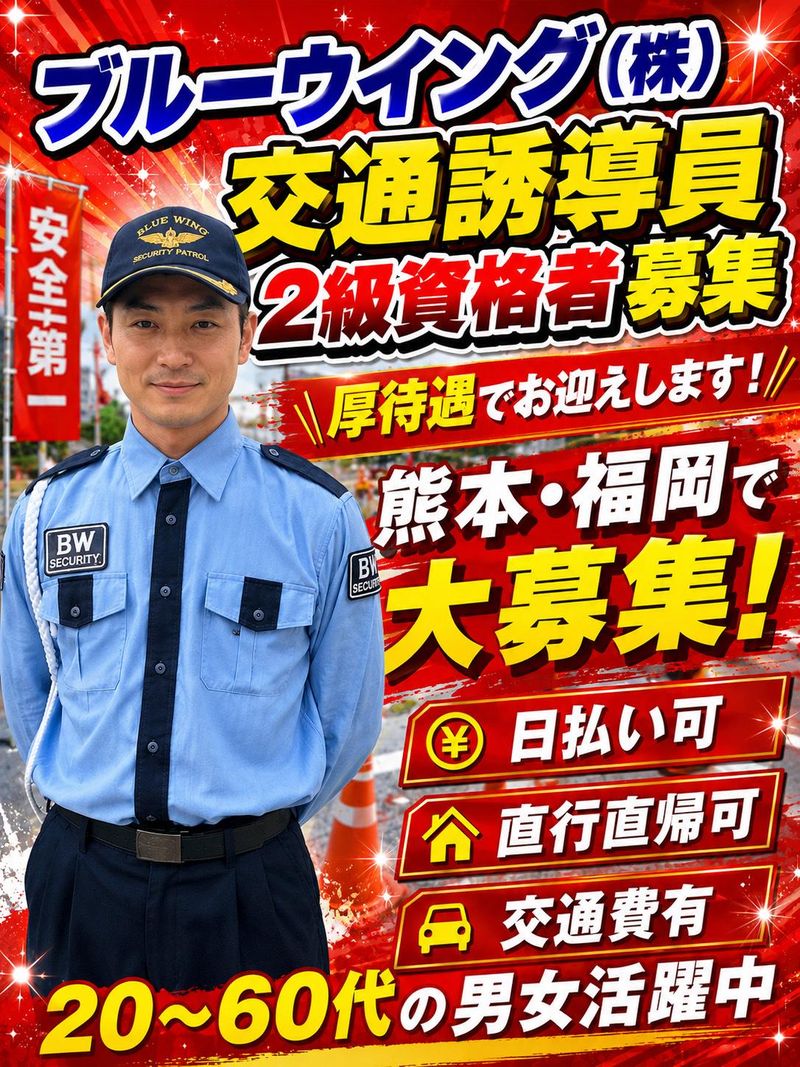 ブルーウイング株式会社のアルバイト・バイト求人情報-14