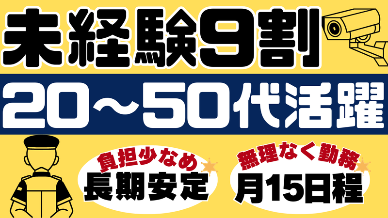 コスモ警備保障株式会社の求人・転職情報