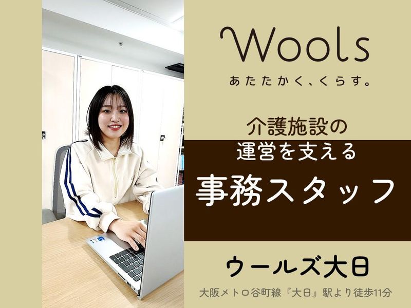 ウールズプラス株式会社の求人・転職情報