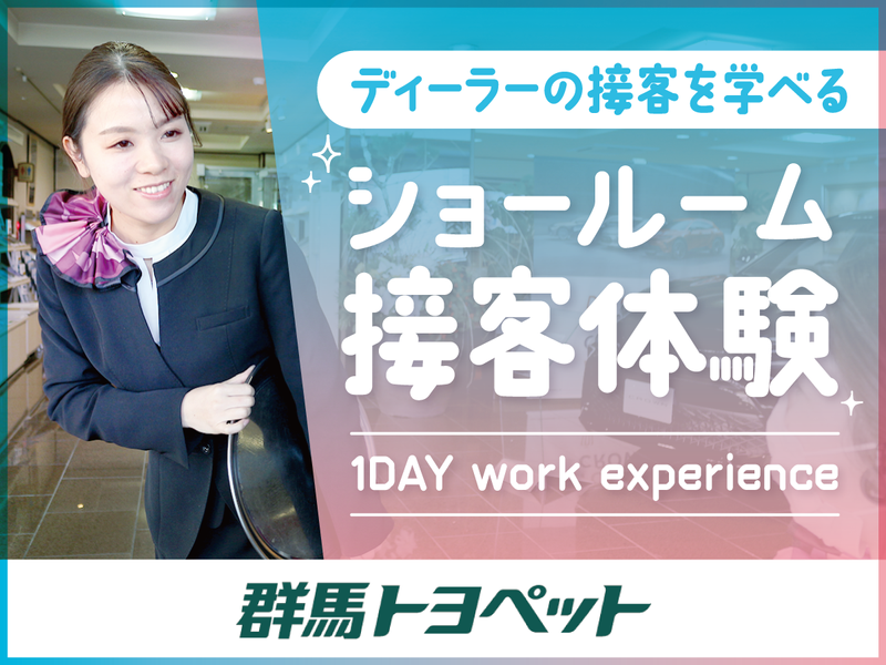 群馬トヨペット株式会社