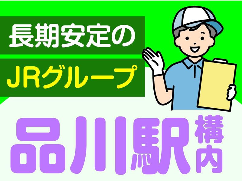 品川エキロジセンターのアルバイト・バイト求人情報-02
