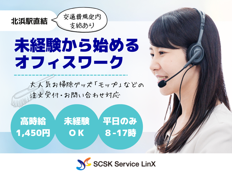 SCSKサービスリンクス株式会社/os20116x2y3のアルバイト・バイト求人情報-06