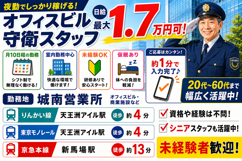 東京都品川区東品川のオフィスビル協和産業株式会社のアルバイト・バイト求人情報-02
