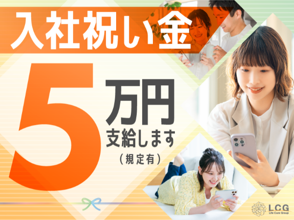ライフケアグループの求人・転職情報