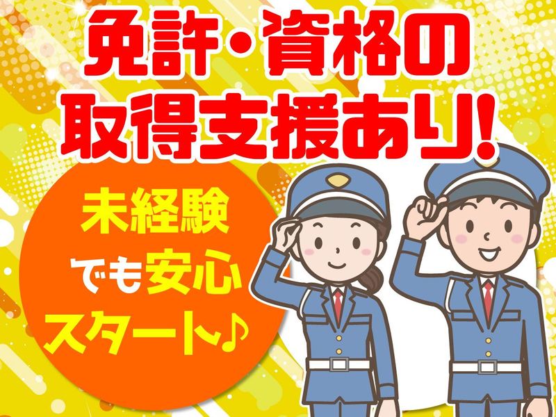 明王警備保障株式会社のアルバイト・バイト求人情報-02