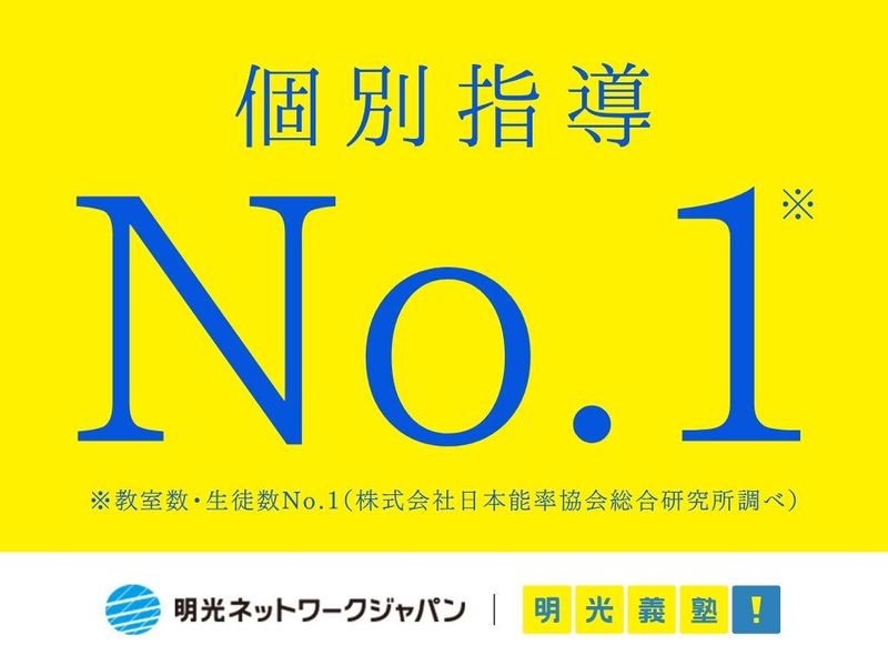 株式会社明光ネットワークジャパン