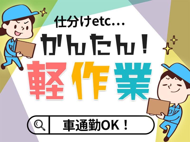 株式会社アクセス・ジャパンのアルバイト・バイト求人情報-01