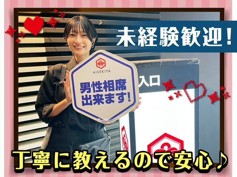 相席屋　新潟店(株式会社T'sブランド)のアルバイト・バイト求人情報-04