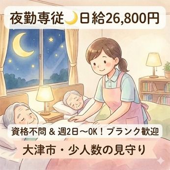 大津ケアセンターそよ風のアルバイト・バイト求人情報-37