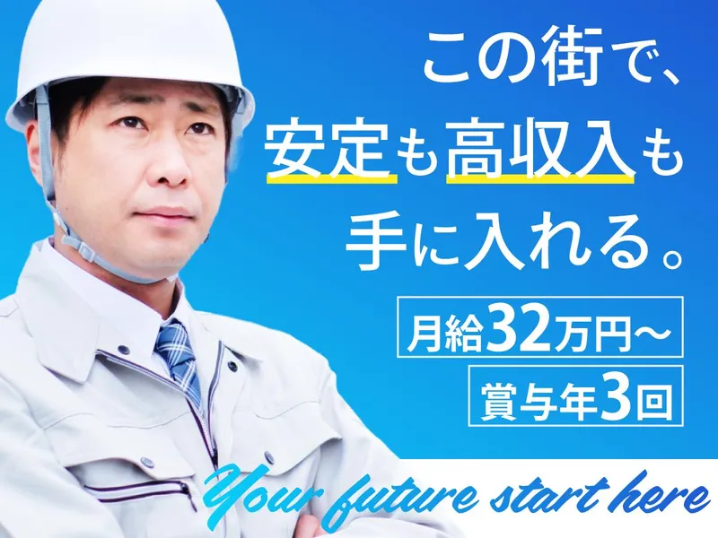 交安工業株式会社の求人・転職情報