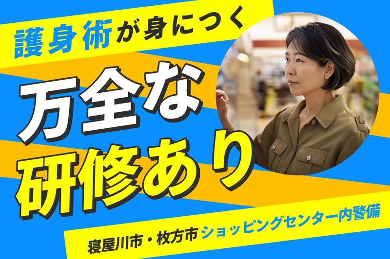 アル・プラザ香里園のアルバイト・バイト求人情報-02