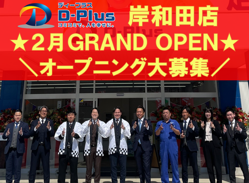 ディープラス株式会社の求人・転職情報