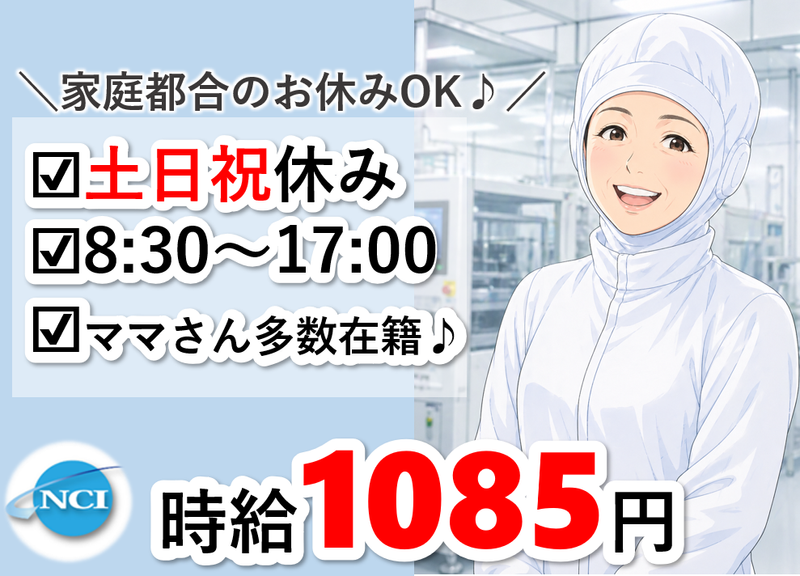 株式会社 NCI 白河支店のアルバイト・バイト求人情報-29