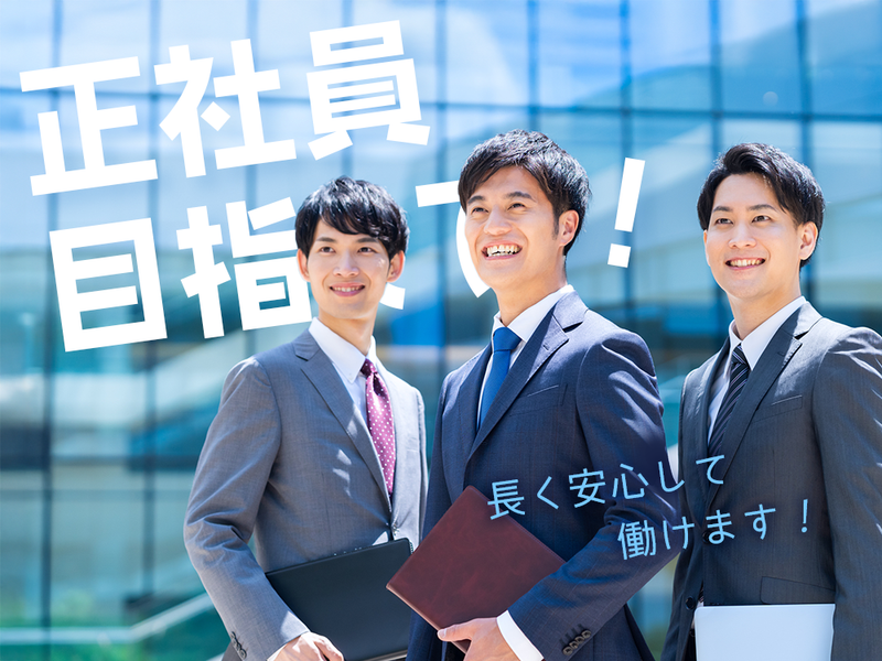 株式会社プラスアドグループのアルバイト・バイト求人情報-02