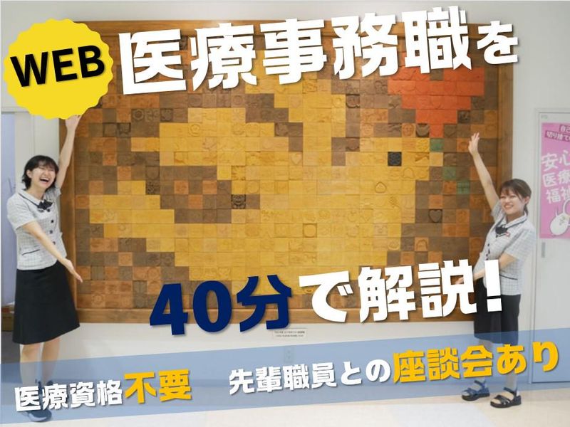 倉敷医療生活協同組合