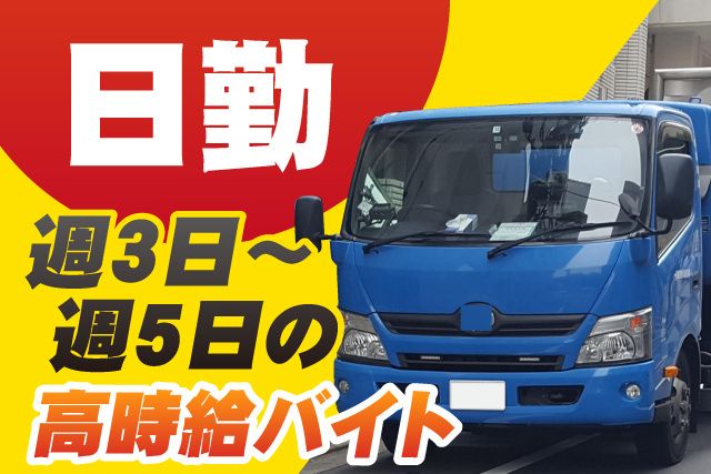 株式会社和光のアルバイト・バイト求人情報-03