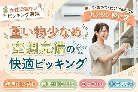 株式会社パーソナックのアルバイト・バイト求人情報