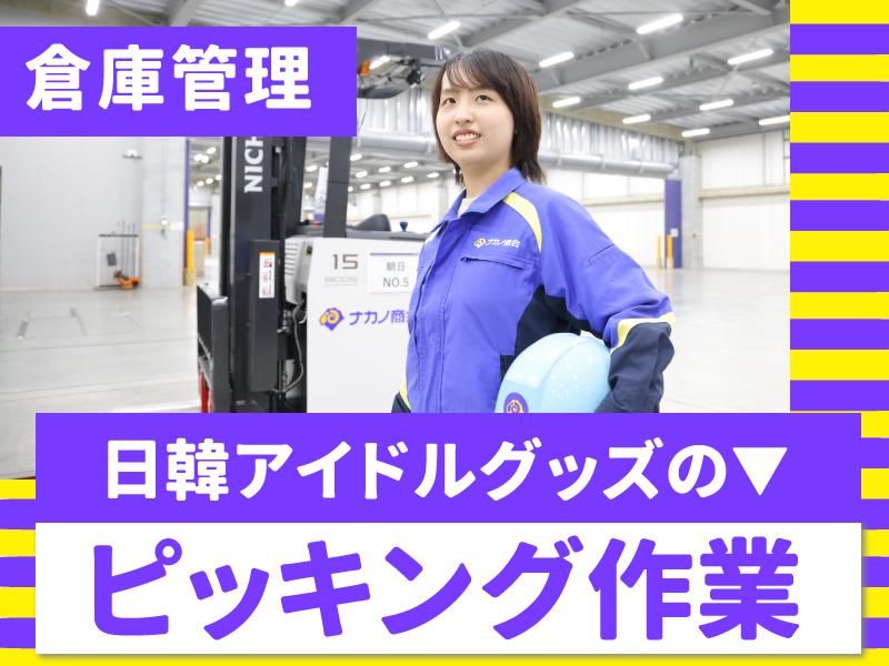 株式会社ナカノ商会　の求人・転職情報