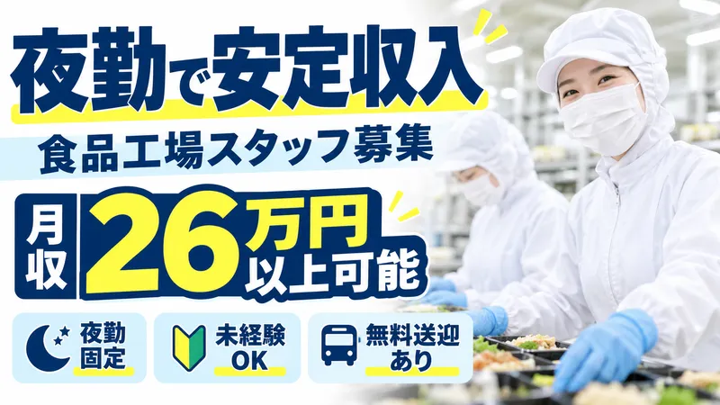 アレルヤ株式会社(派遣先)/HDC-0272のアルバイト・バイト求人情報