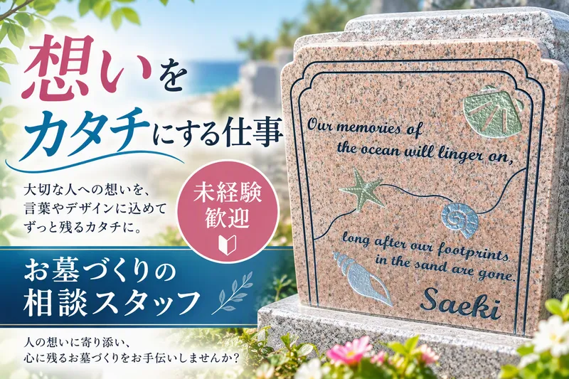 大阪メモリアルパーク販売株式会社の求人・転職情報