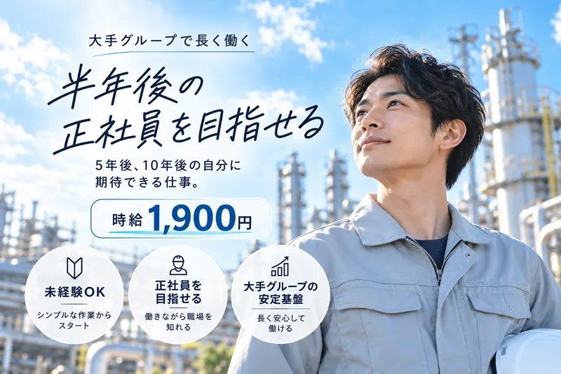 古河電工ビジネス&ライフサポート株式会社のアルバイト・バイト求人情報