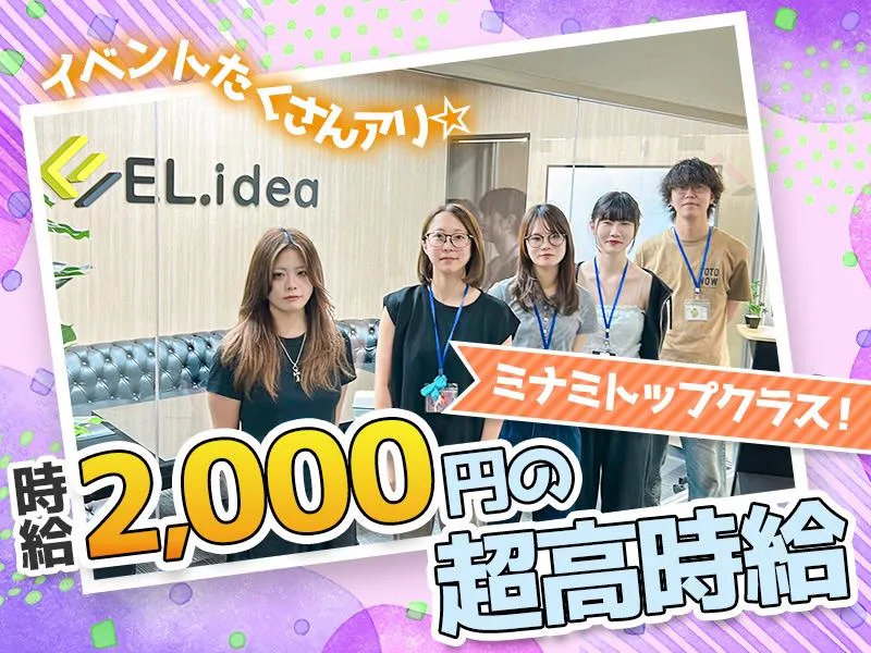 エルアイデア株式会社のアルバイト・バイト求人情報