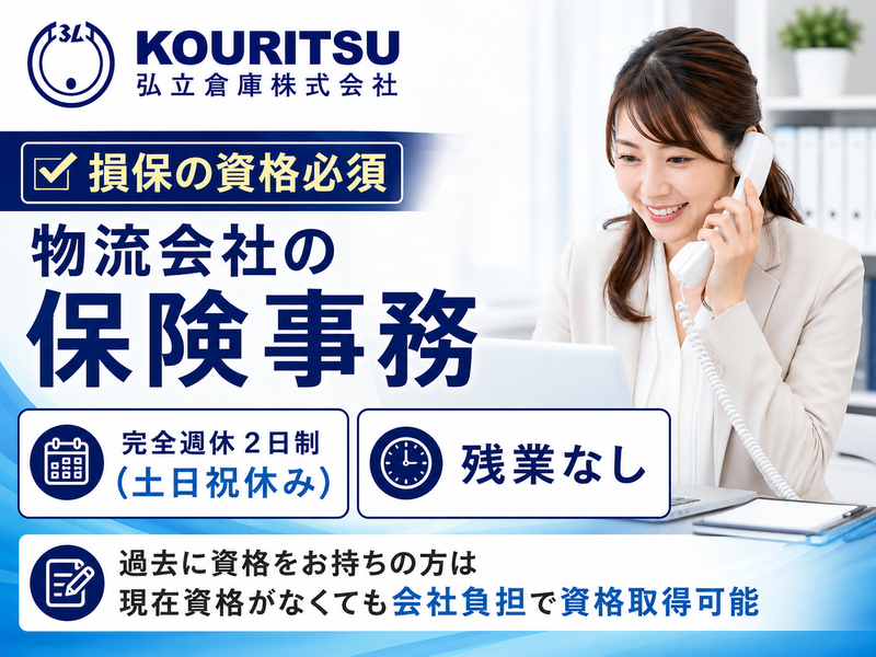 弘立倉庫株式会社の求人・転職情報