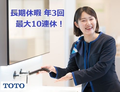 TOTO株式会社の求人・転職情報