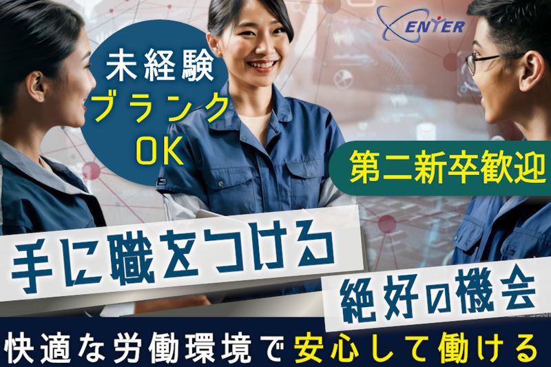 株式会社エンターの求人情報