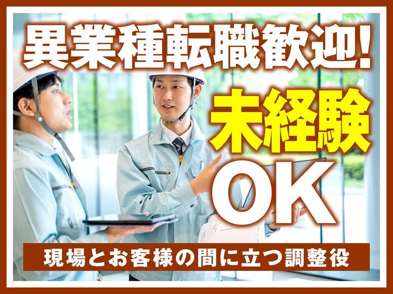 株式会社明石住設の求人・転職情報