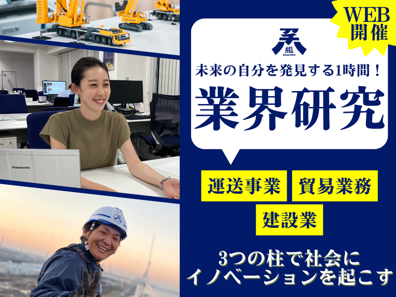 27卒/WEB/業界研究 オンリー1の輸送技術 × 風力発電