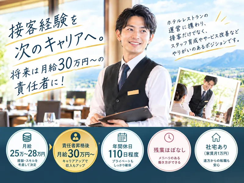 株式会社グリーンホテルの求人・転職情報