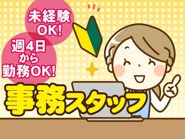 株式会社ノグチビジネスのアルバイト・バイト求人情報-02