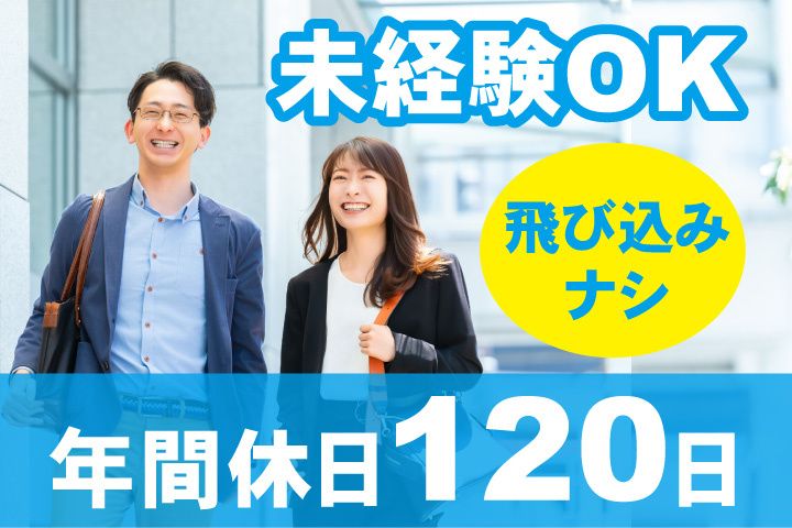 セカンドキャリア株式会社のアルバイト・バイト求人情報-07